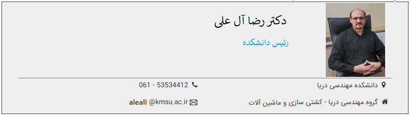 رئیس دانشکده